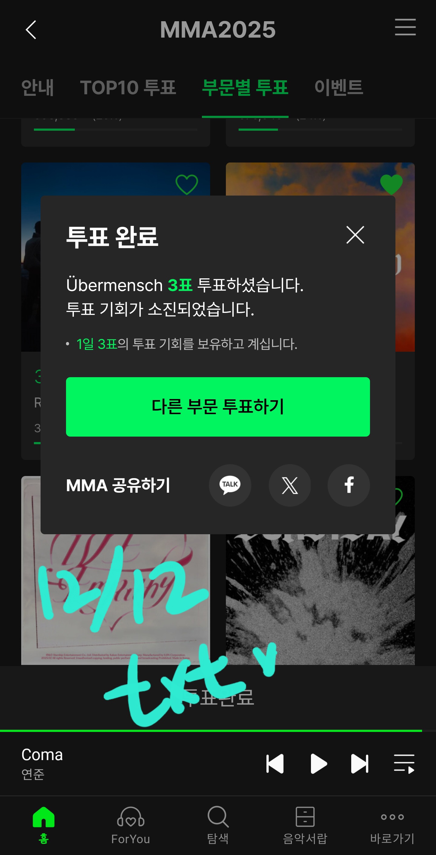 [잡담] 투바투 연합투표인증🩵지디님 아이유님 보넥도🩵 | 인스티즈