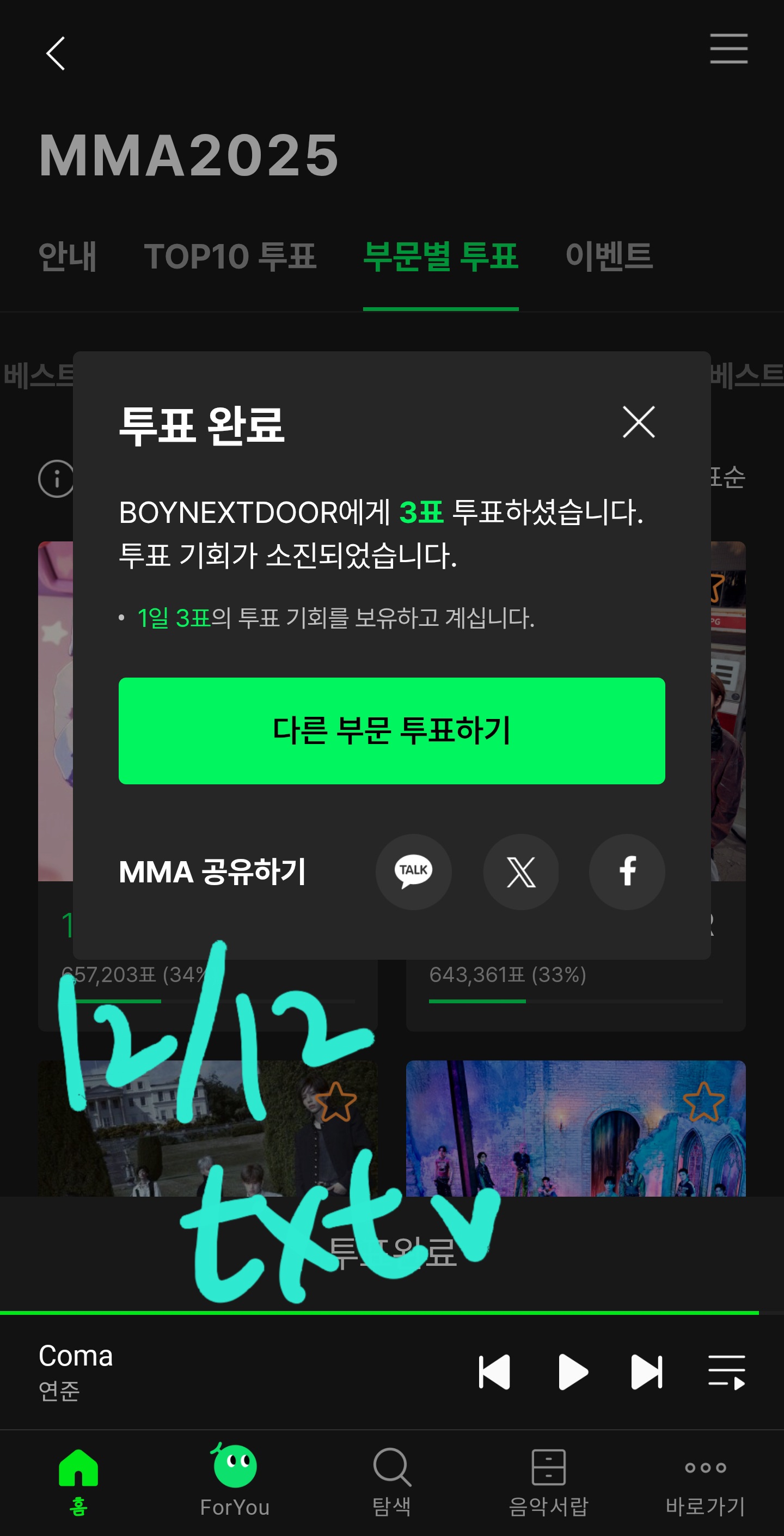 [잡담] 투바투 연합투표인증🩵지디님 아이유님 보넥도🩵 | 인스티즈