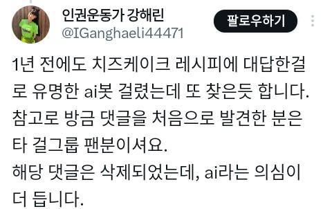 [마플] (혐오주의)⚠️치즈케이크 2탄으로 의심되는 댓글 발견 | 인스티즈