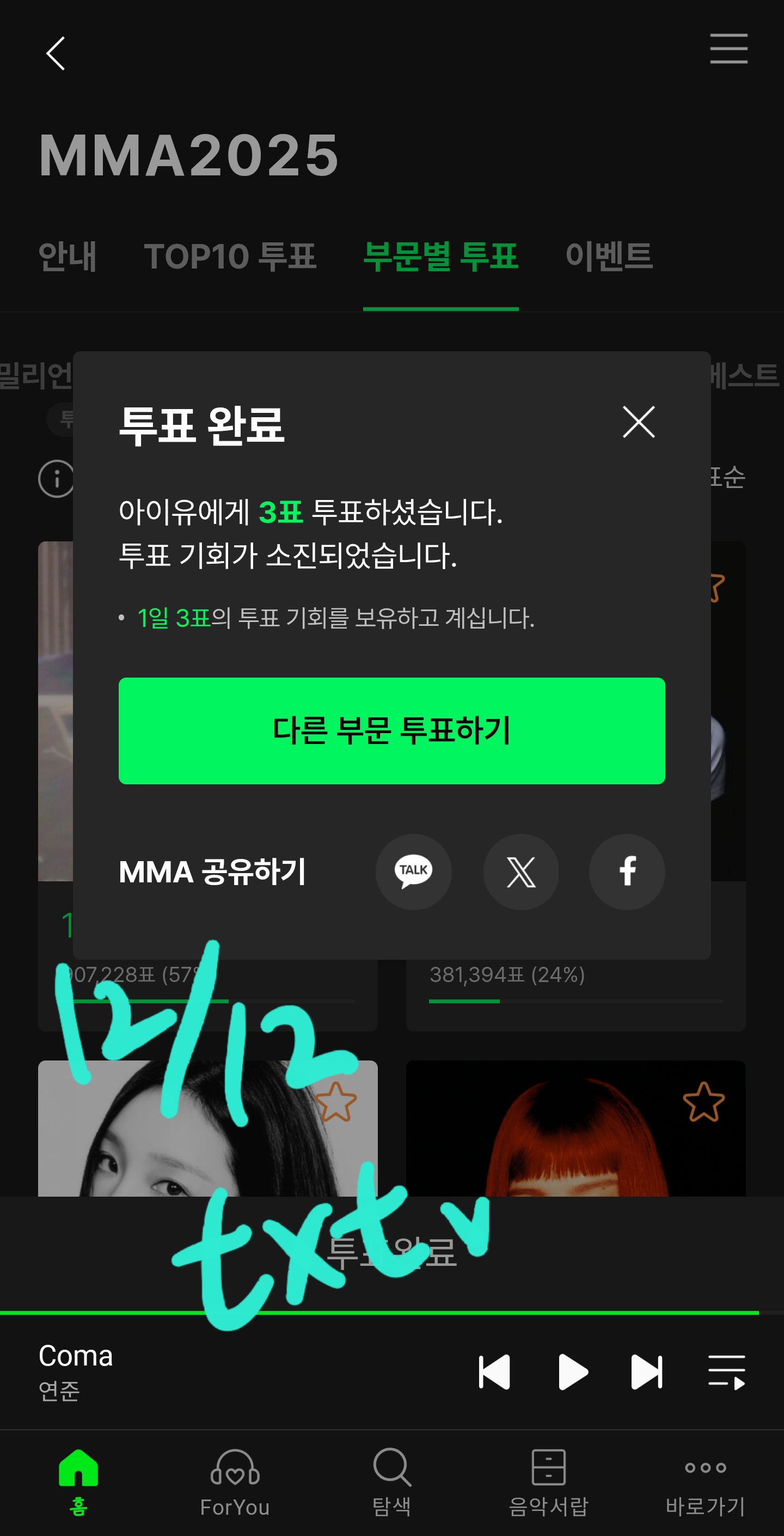 [잡담] 투바투 연합투표인증🩵지디님 아이유님 보넥도🩵 | 인스티즈