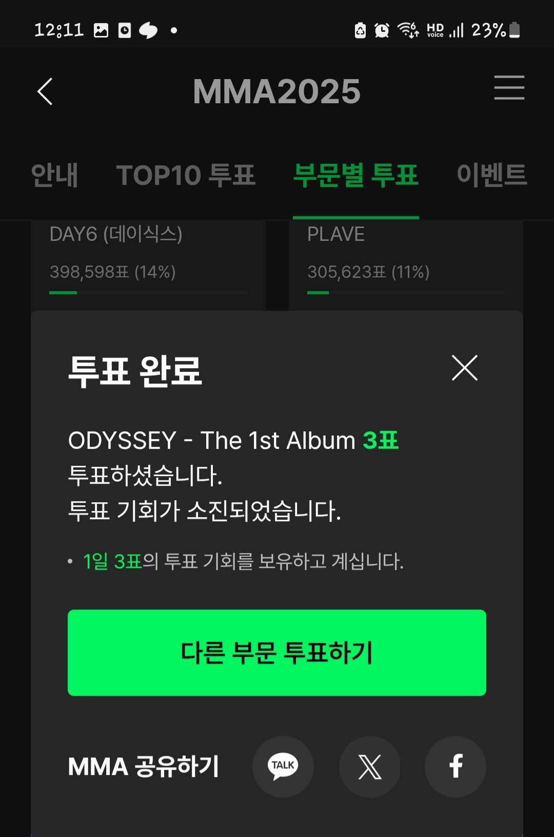 [잡담] 멜론 밀탑 라이즈 투표 했어욤 | 인스티즈