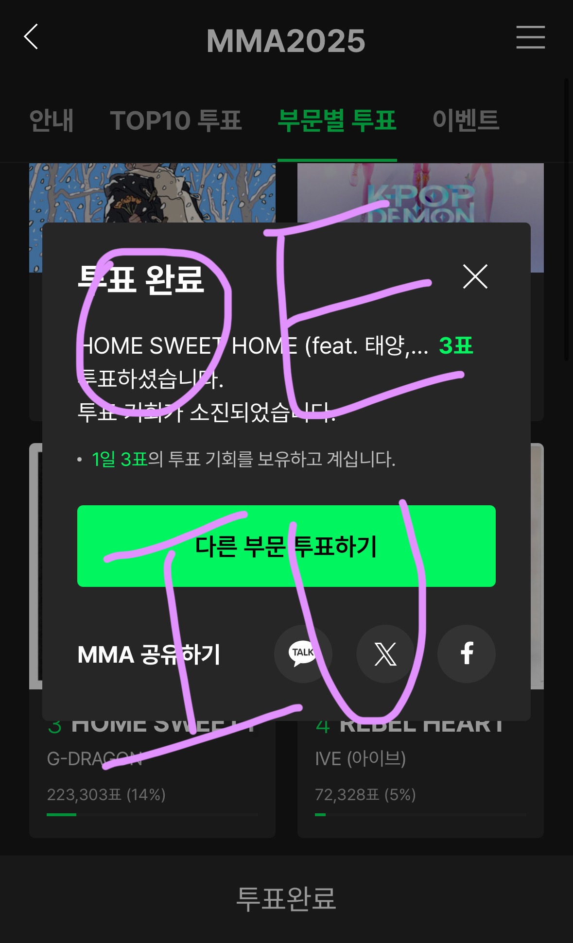 [잡담] 아이유팬 멜뮤 연합 투표 인증 <아이브 지디 플레이브 투바투> | 인스티즈