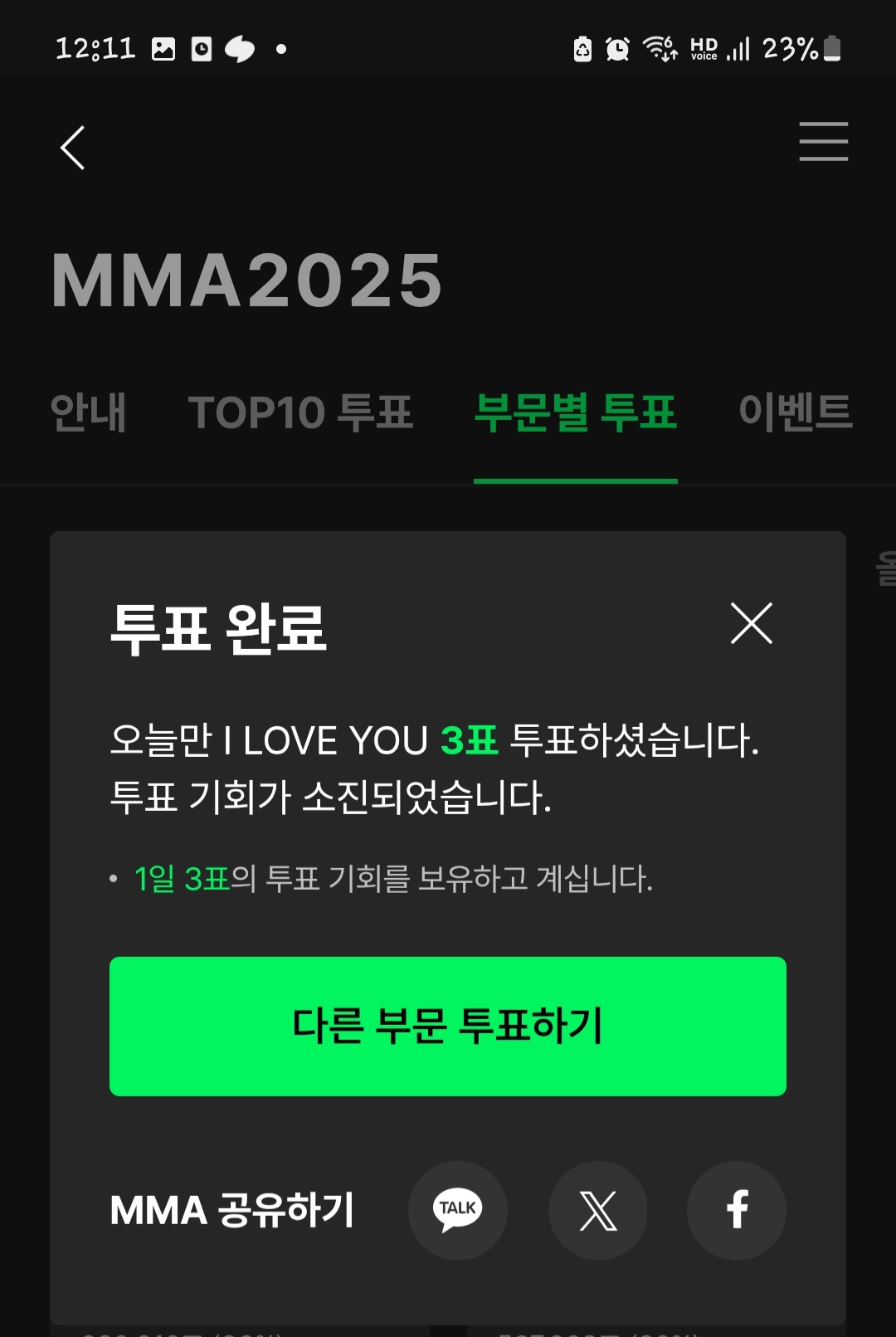 [잡담] 멜론 보넥도 투표 했슴미당! | 인스티즈