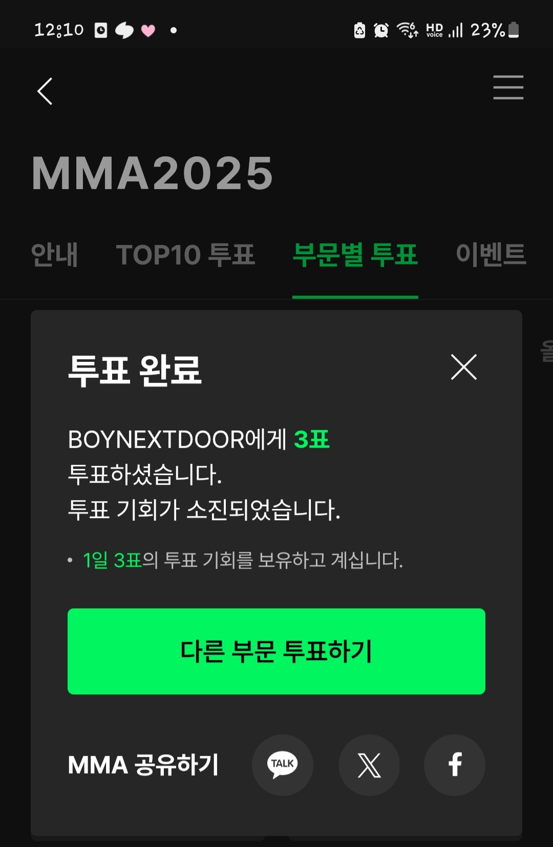 [잡담] 멜론 보넥도 투표 했슴미당! | 인스티즈