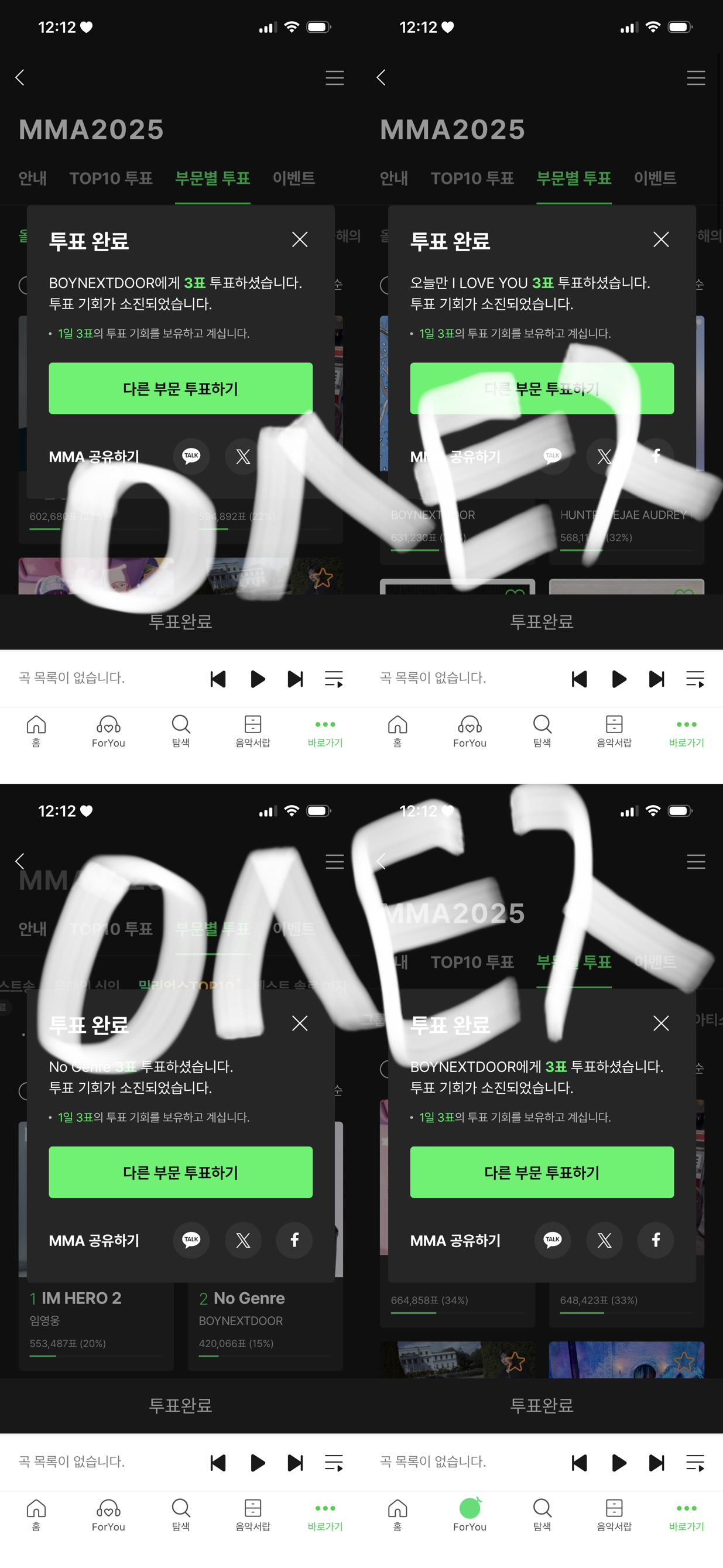 [잡담] 🍈보넥도 오늘도 투표해쓰요 | 인스티즈