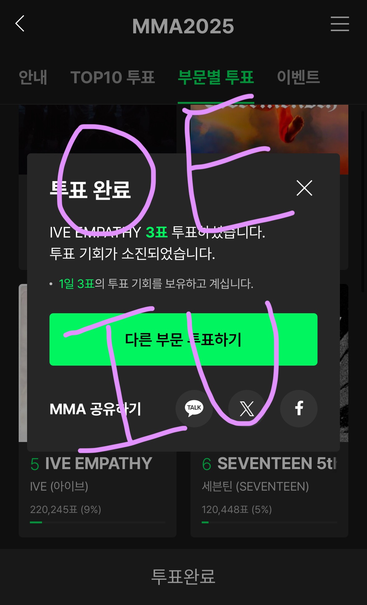 [잡담] 아이유팬 멜뮤 연합 투표 인증 <아이브 지디 플레이브 투바투> | 인스티즈