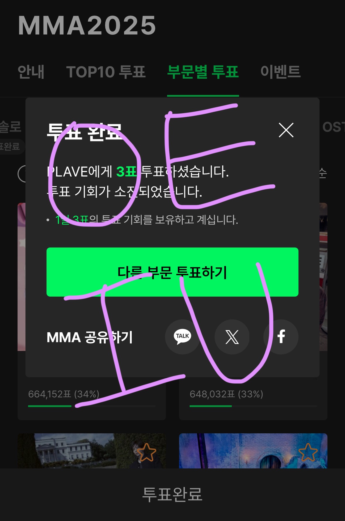 [잡담] 아이유팬 멜뮤 연합 투표 인증 <아이브 지디 플레이브 투바투> | 인스티즈