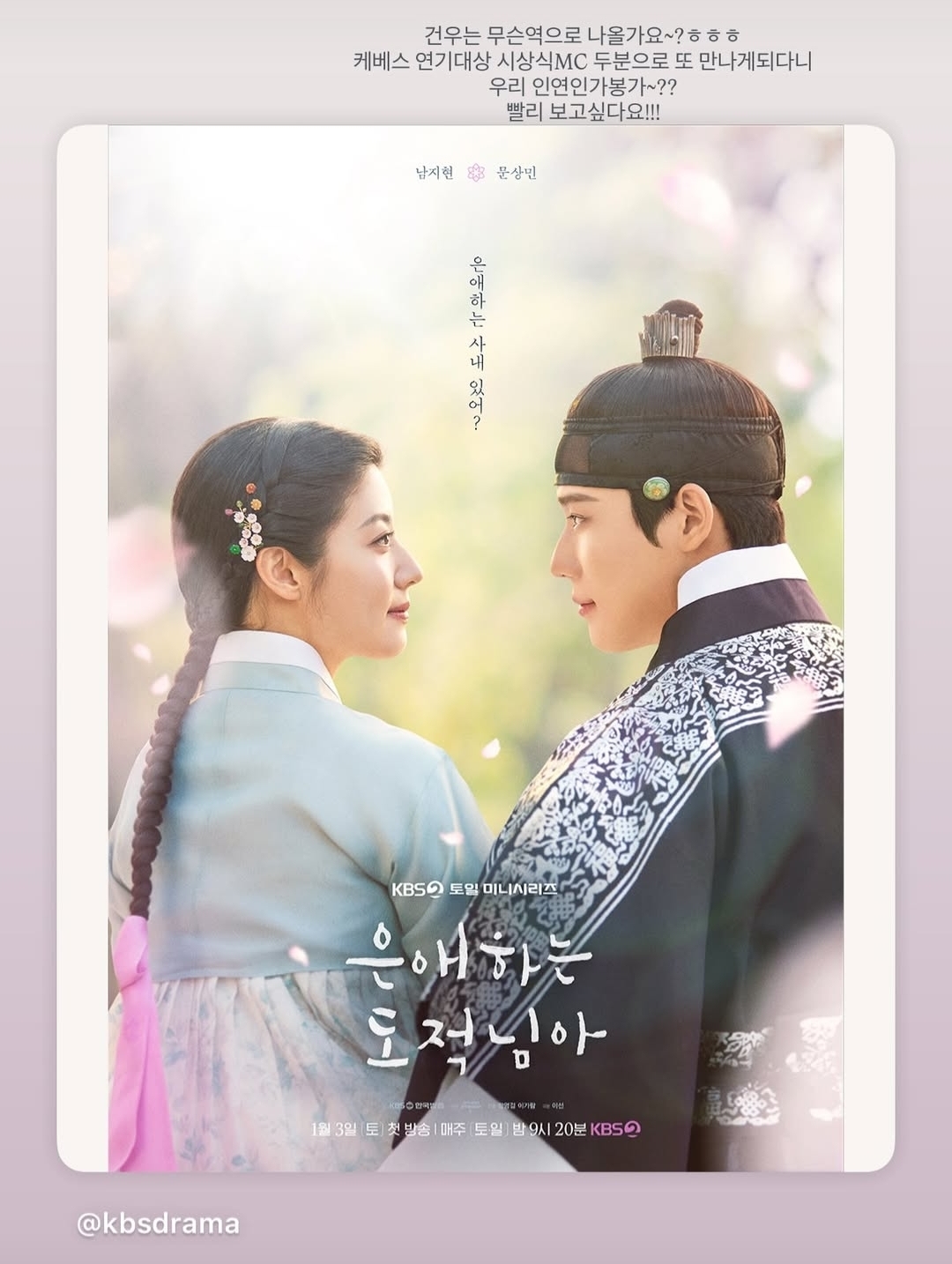 [잡담] 신데렐라게임 은총이 배우 은애하는도적님아 나오나봐 | 인스티즈