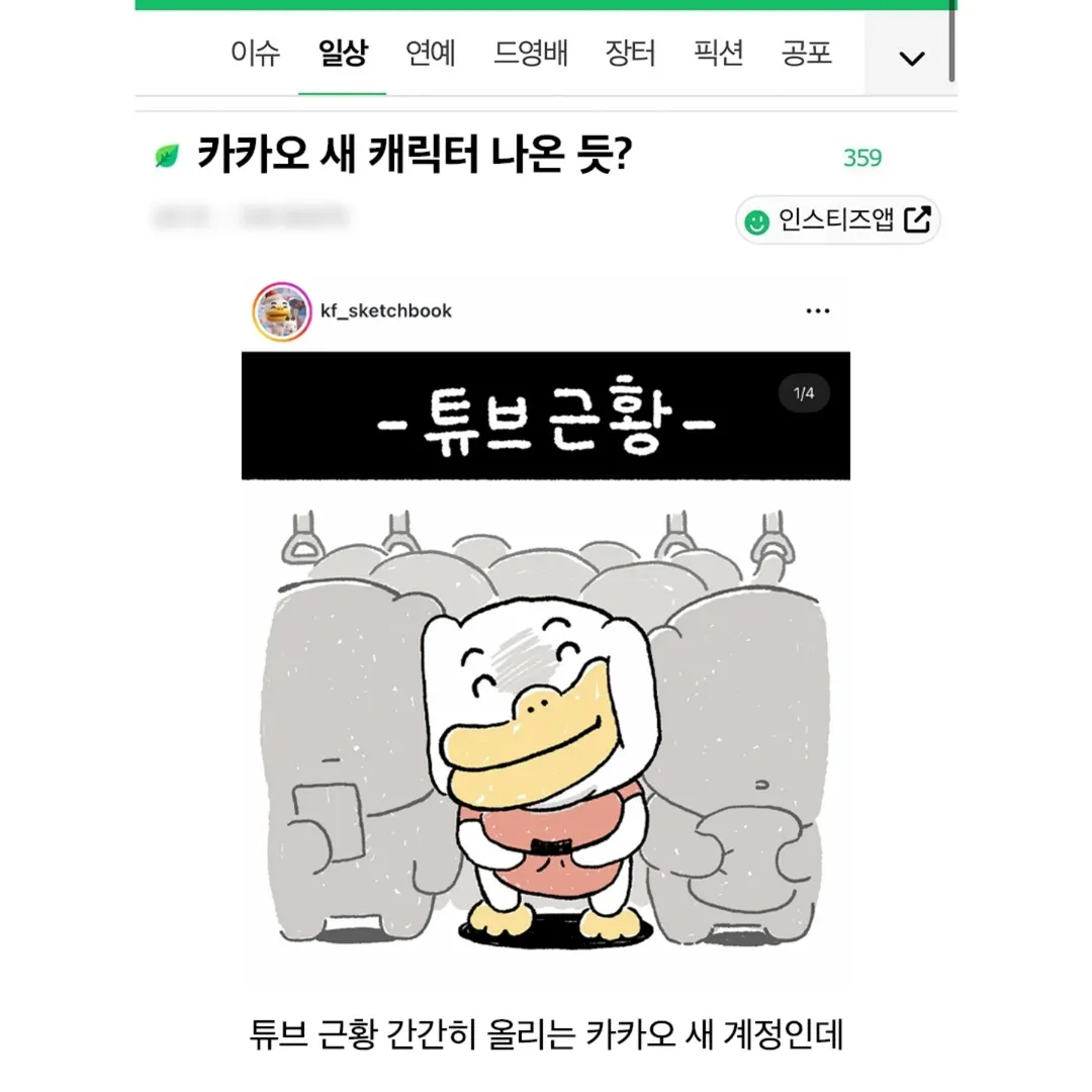[정보/소식] 현재 반응갈리는 카카오 신규 캐릭터.JPG | 인스티즈