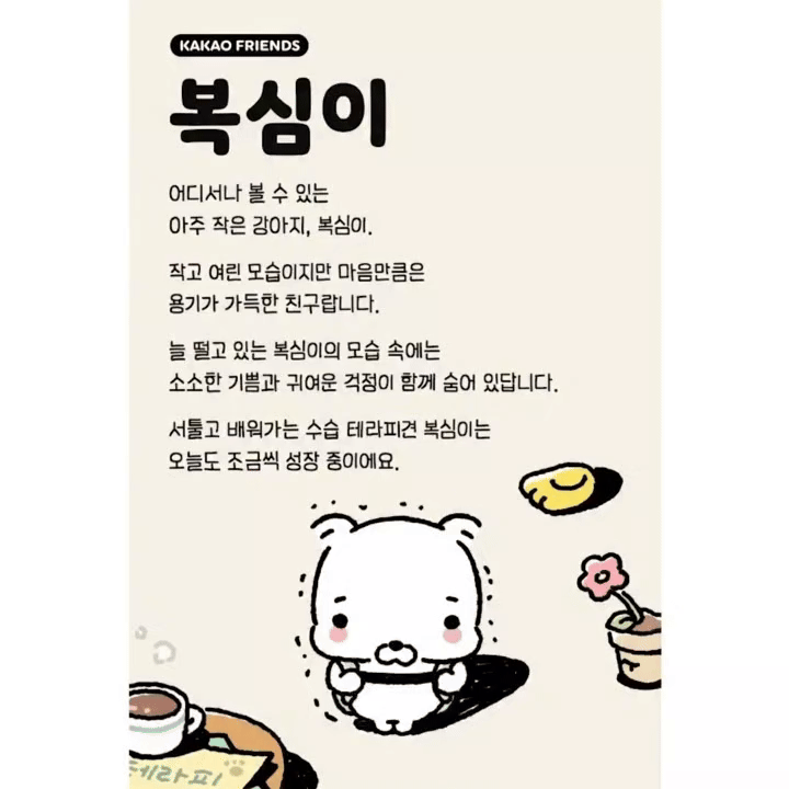 [정보/소식] 현재 반응갈리는 카카오 신규 캐릭터.JPG | 인스티즈