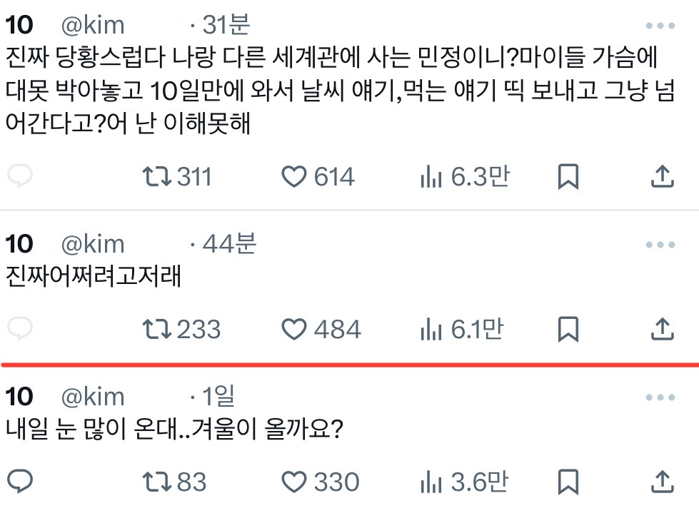 [마플] 윈터 팬 반응 전후봐ㅠ......... | 인스티즈