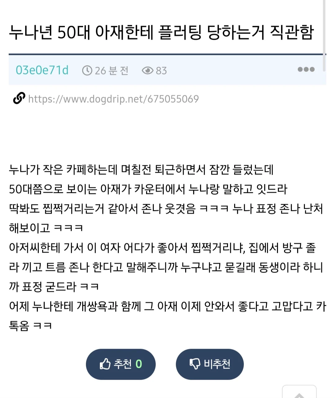 누나한테 찝적거리는 50대 아재 퇴치한 남동생 | 인스티즈