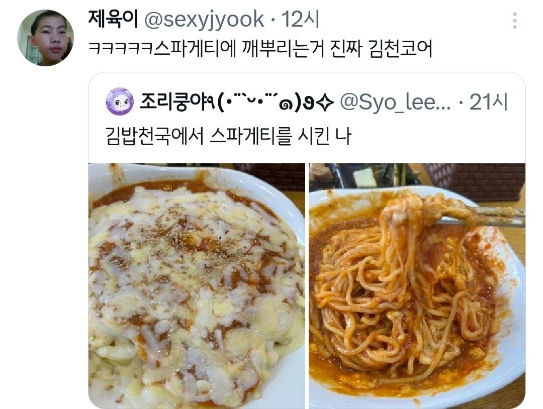 김밥천국에서 스파게티 시켜봄.jpg | 인스티즈