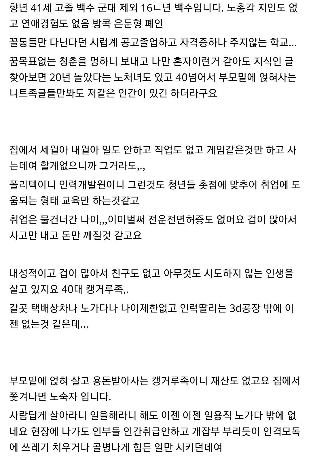 백수 16년차 40대의 하소연 | 인스티즈