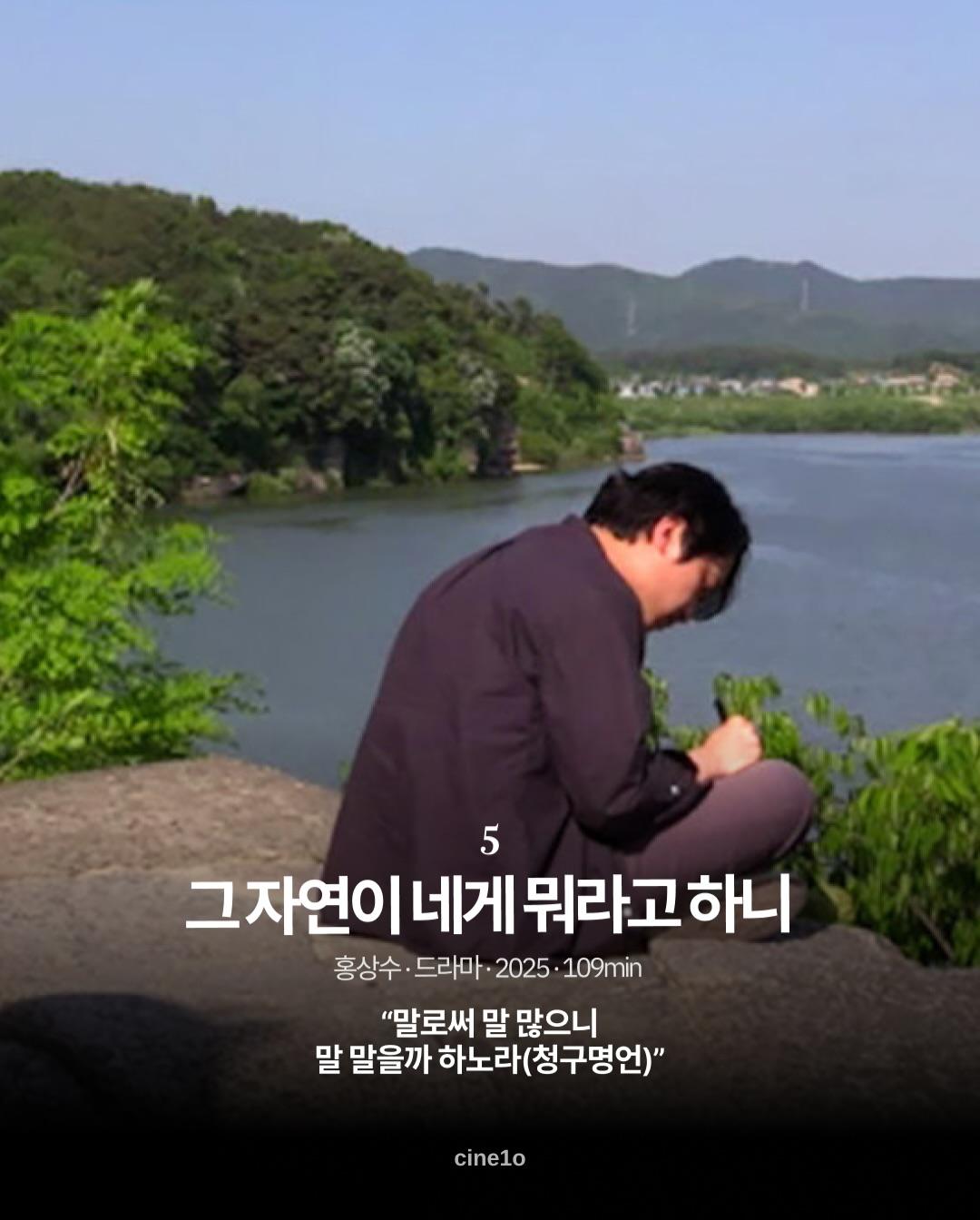 [정리글] 이동진 평론가가 뽑은 2025년 한국 영화 Top 10 | 인스티즈