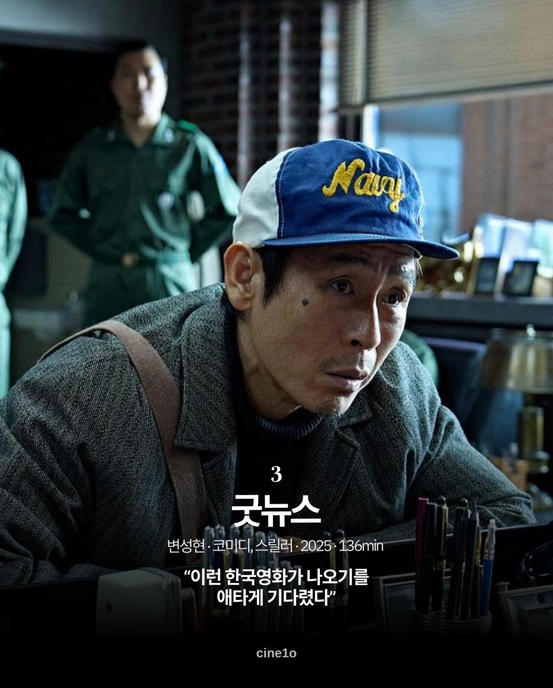 [정리글] 이동진 평론가가 뽑은 2025년 한국 영화 Top 10 | 인스티즈