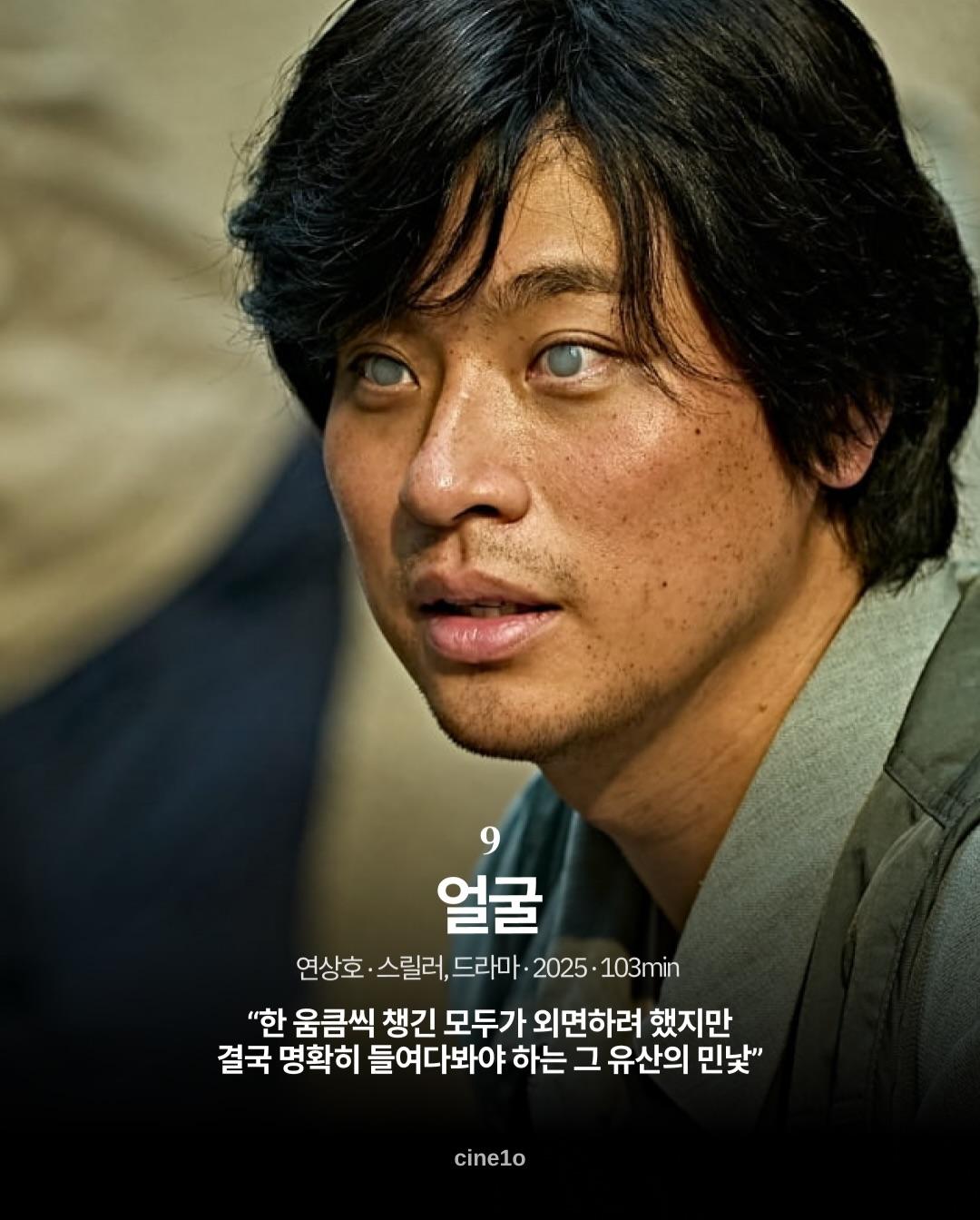 [정리글] 이동진 평론가가 뽑은 2025년 한국 영화 Top 10 | 인스티즈