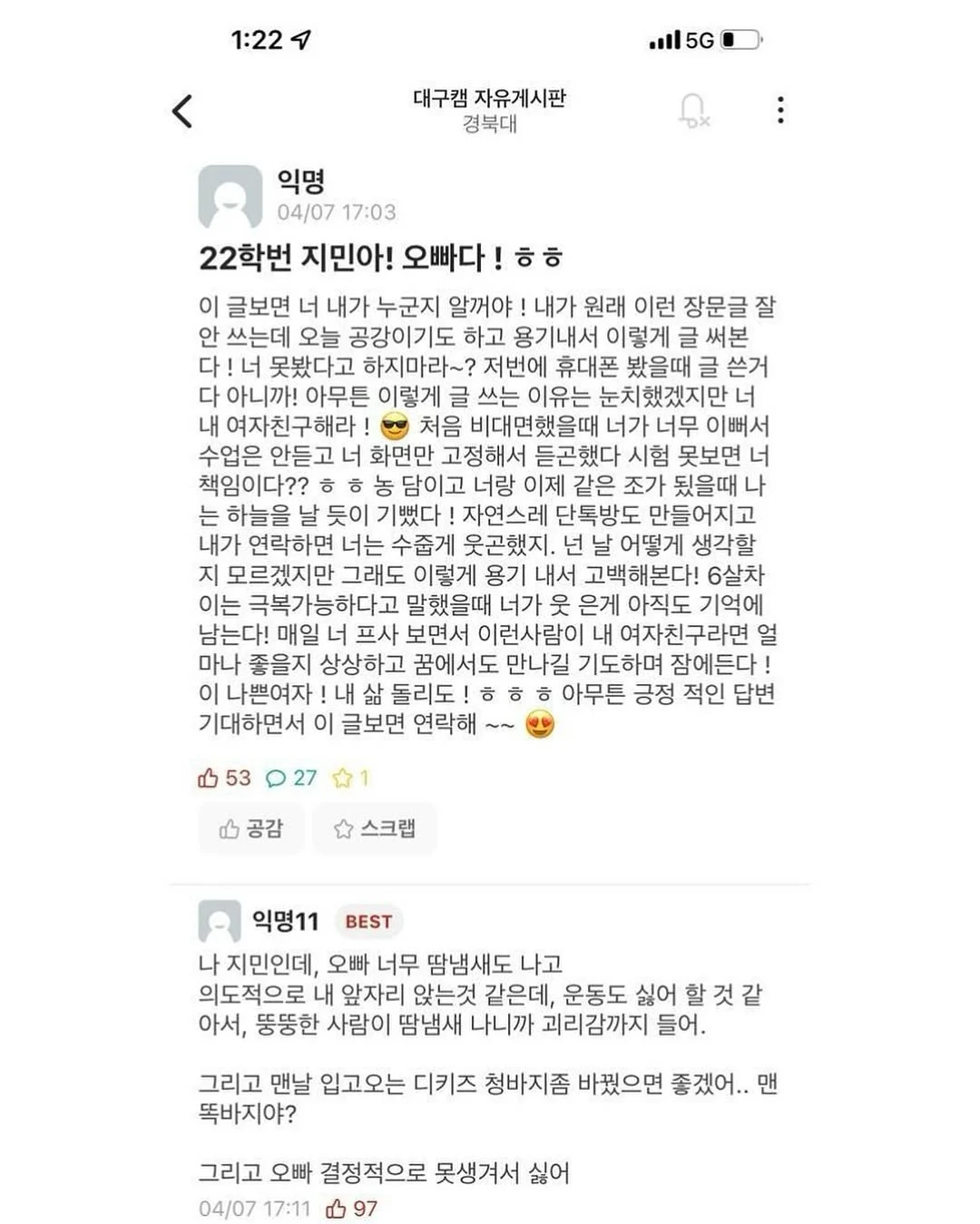 [잡담] 대학에서 이런고백 공격받으면 어떡할거야? | 인스티즈