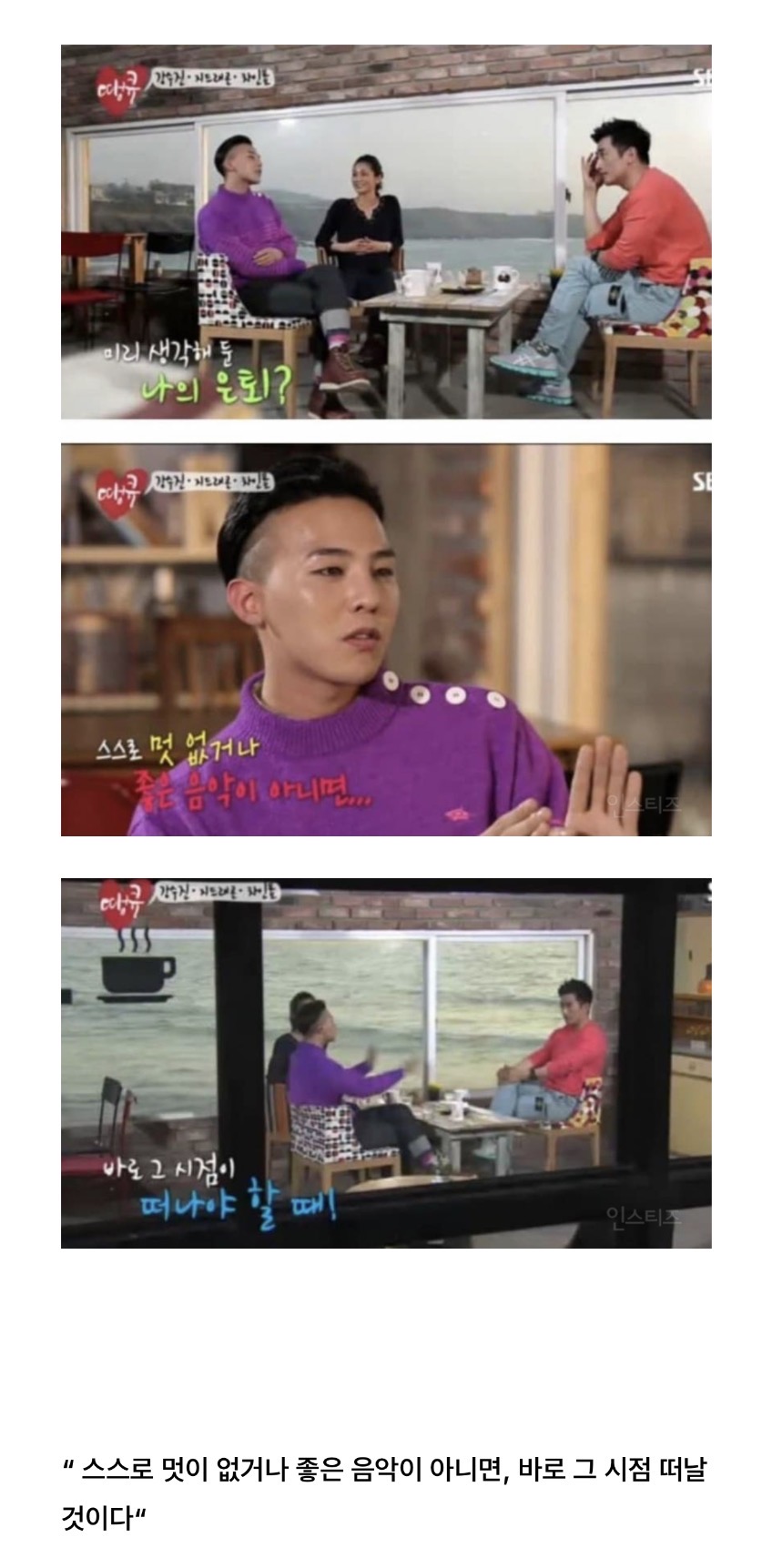 [잡담] 지디가 은퇴하지 않고 7년만에 돌아온 이유 | 인스티즈