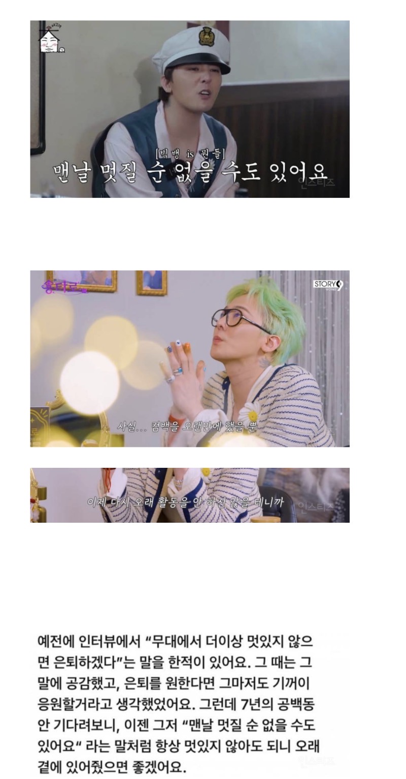 [잡담] 지디가 은퇴하지 않고 7년만에 돌아온 이유 | 인스티즈