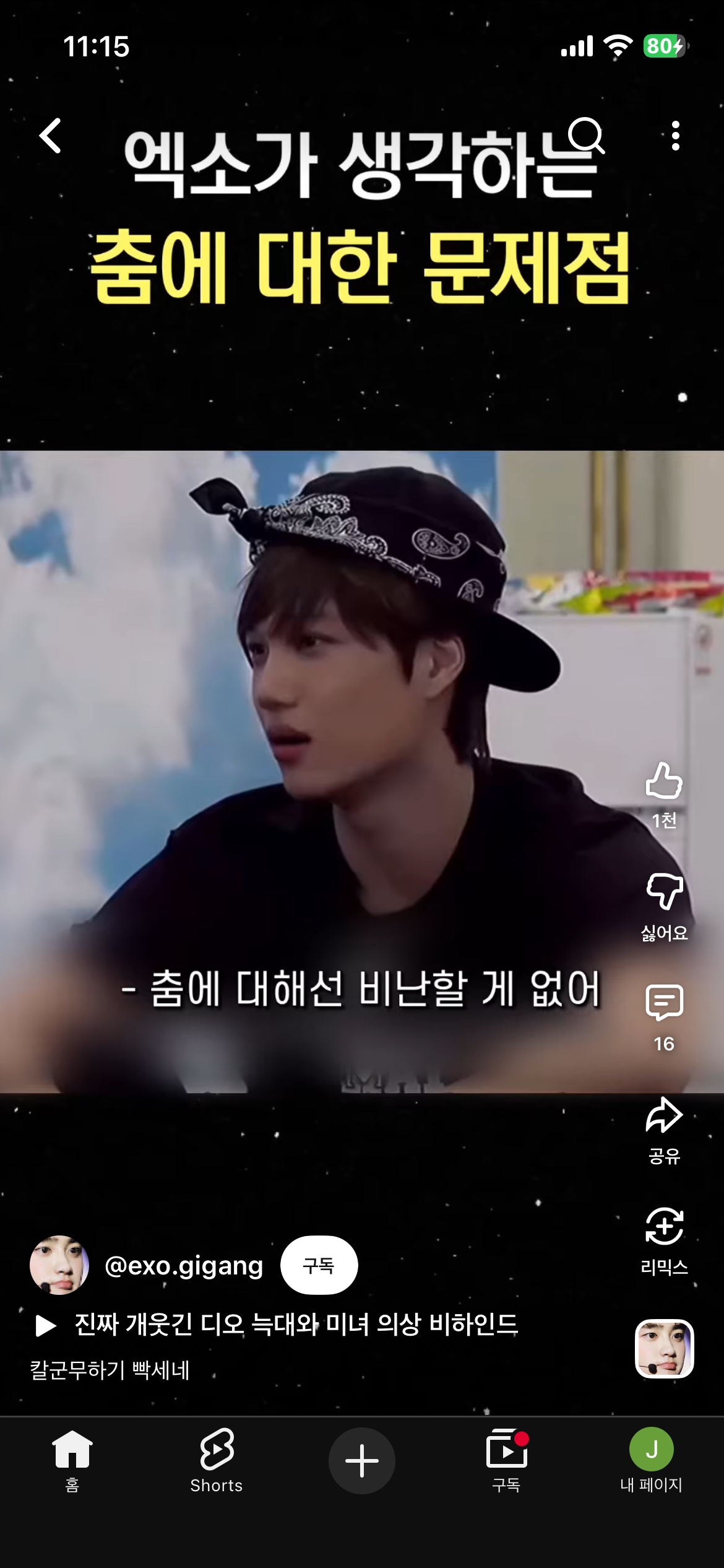 [잡담] 와 엑소 카이 왜 나이 안 먹음? | 인스티즈