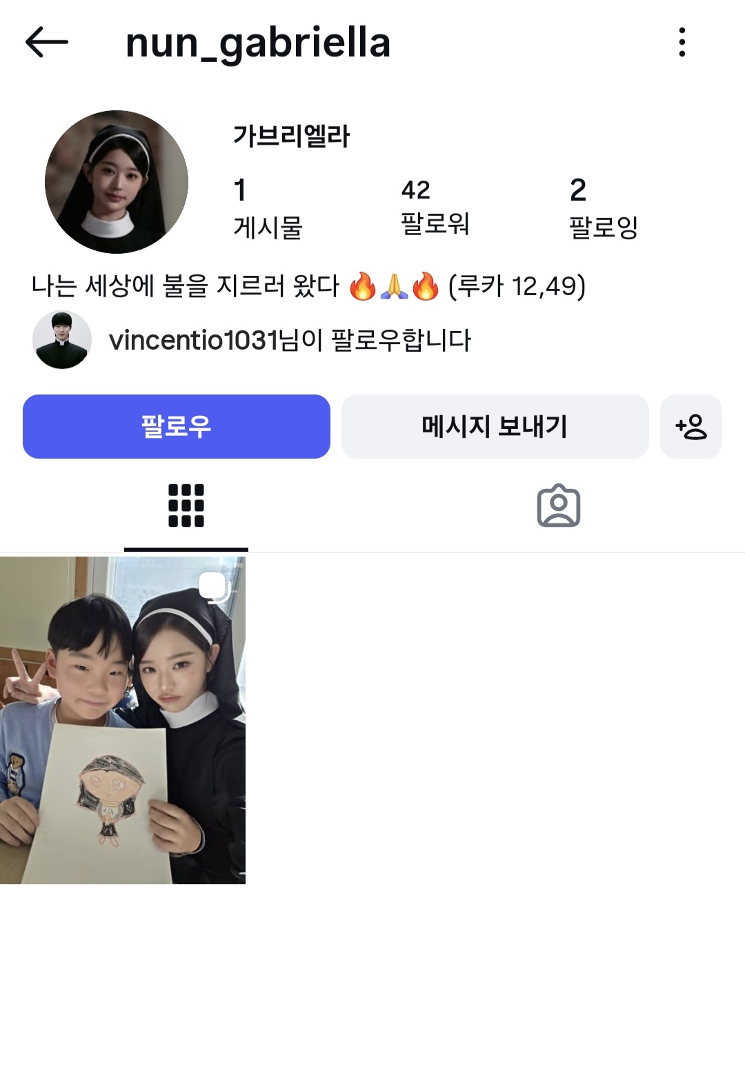 [잡담] 가브리엘라수녀님 바이오 너무 무섭지않냐구 🔥 | 인스티즈