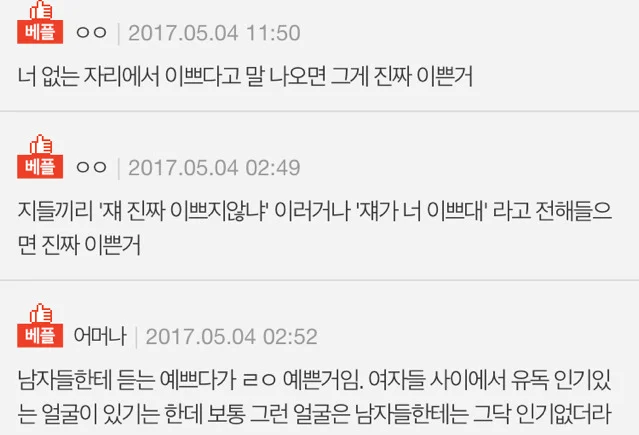 여자 사이에서 진짜 예쁜거 | 인스티즈