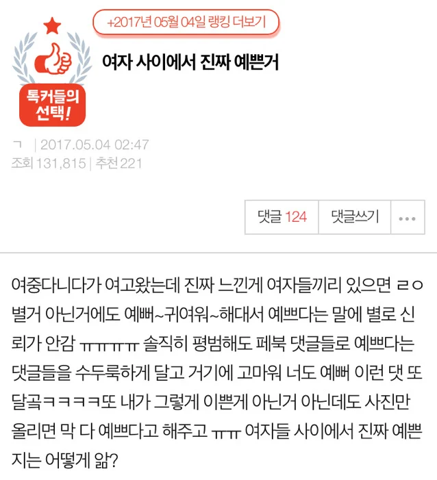 여자 사이에서 진짜 예쁜거 | 인스티즈