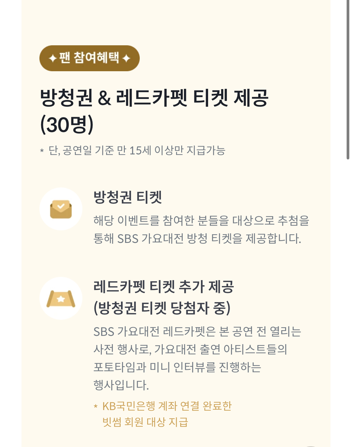 [정보/소식] 가요대전 스페셜 인기상 투표열림 | 인스티즈