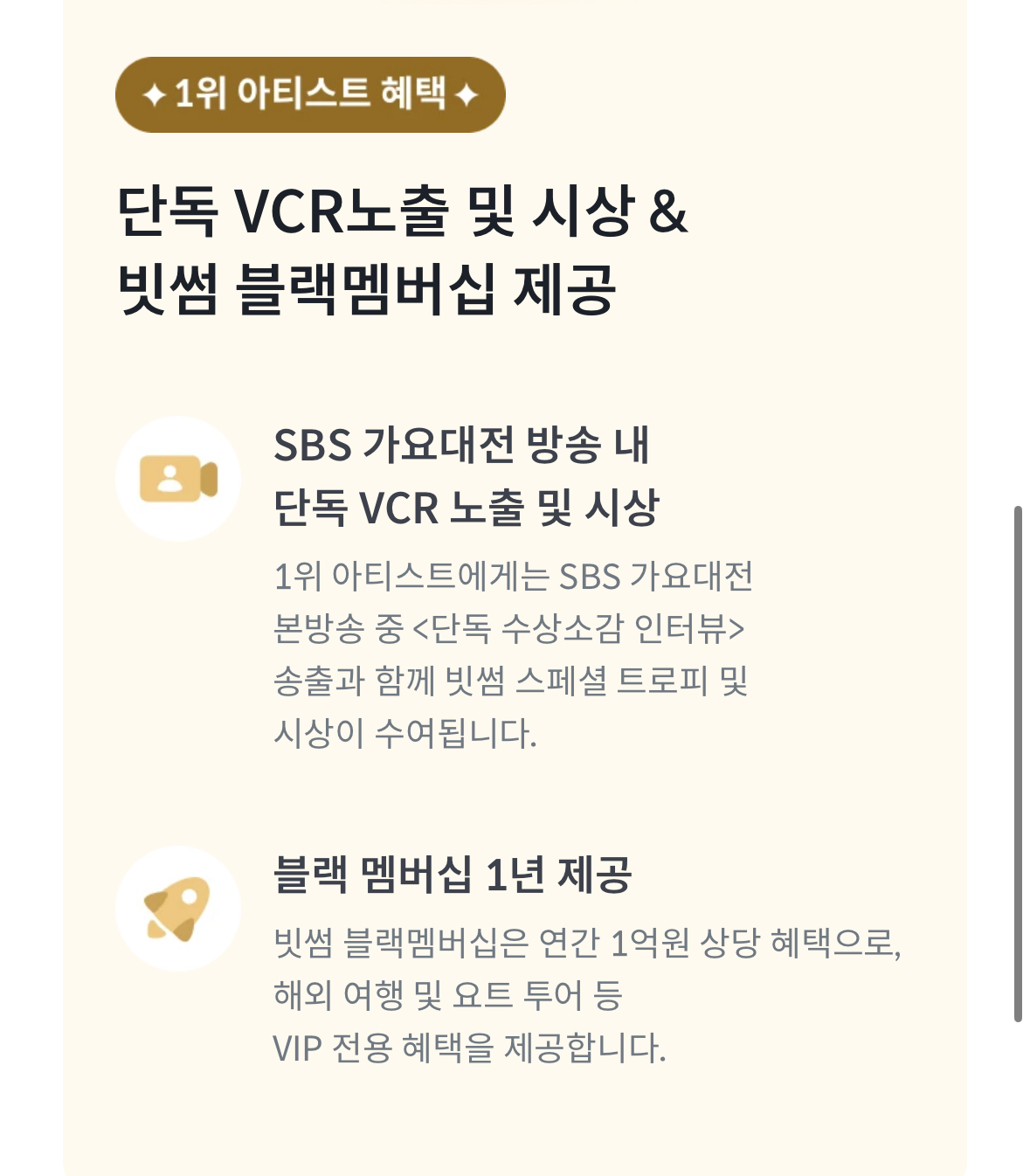 [정보/소식] 가요대전 스페셜 인기상 투표열림 | 인스티즈