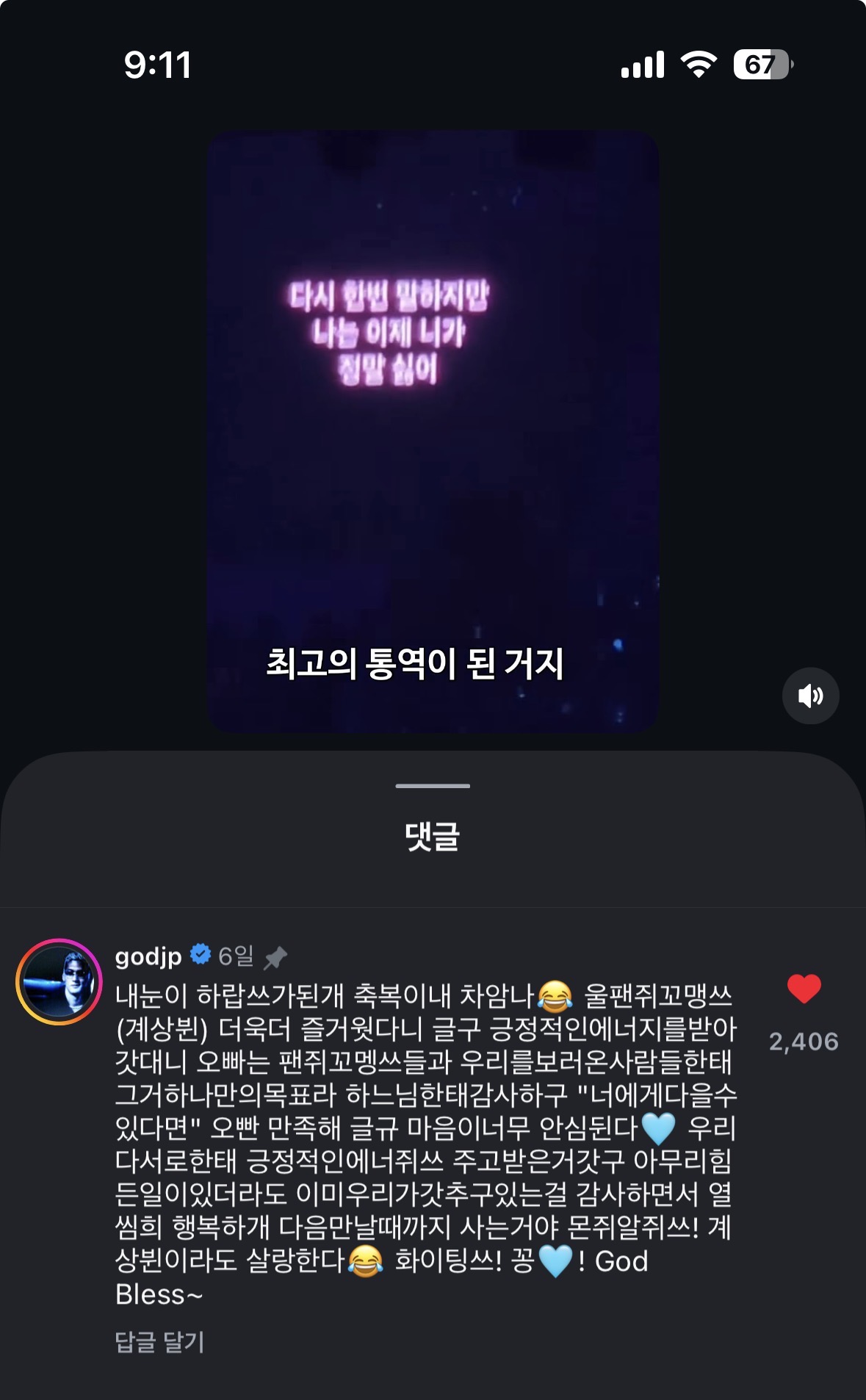 [잡담] 지오디 콘서트 간 팬 릴스땜에 우는 사람됐음 | 인스티즈