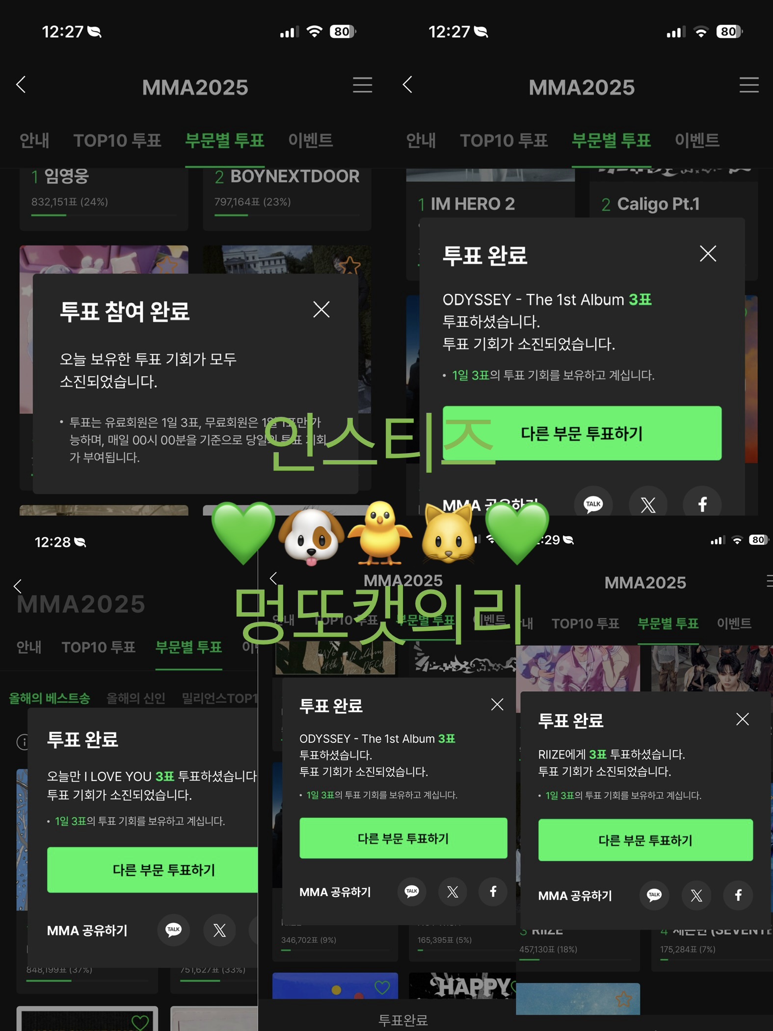 [잡담] 나도 멍또캣의리 투표💚 | 인스티즈