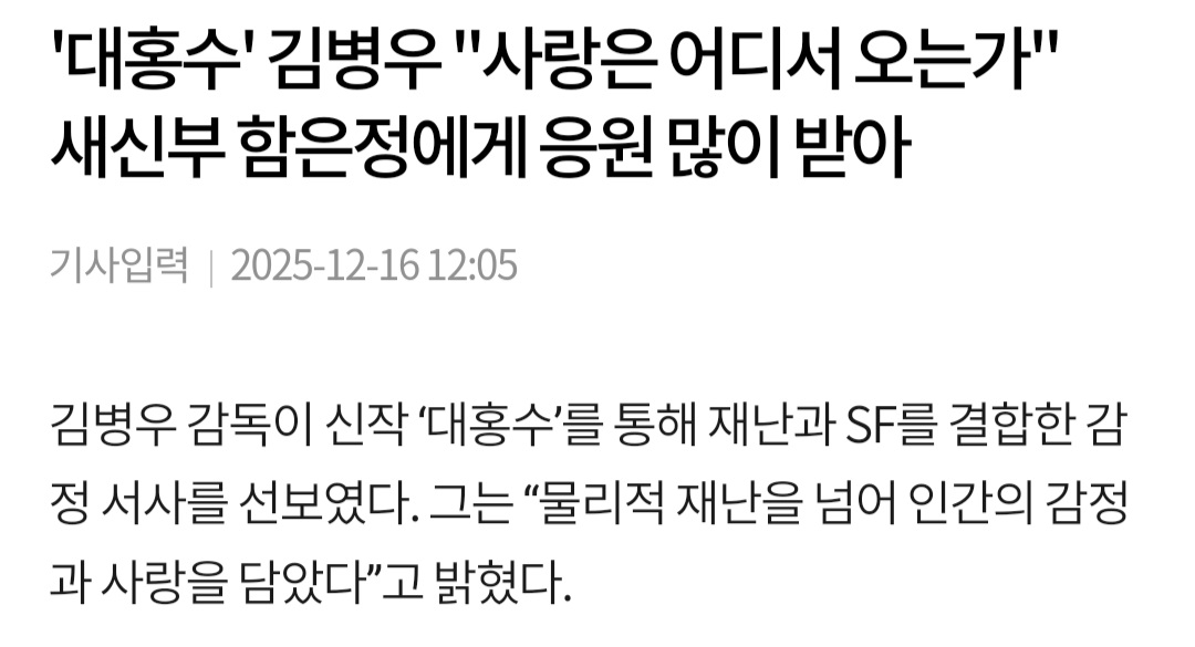 [잡담] 대홍수 제작보고회 김병우 감독 인텁 전문 | 인스티즈