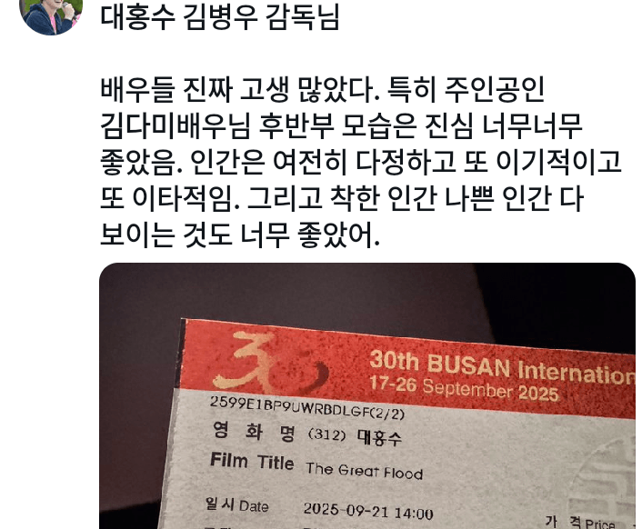 [잡담] 대홍수 부국제 평 반반이더라 | 인스티즈