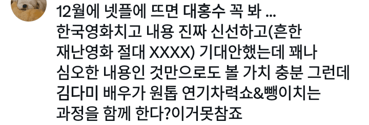 [잡담] 대홍수 부국제 평 반반이더라 | 인스티즈