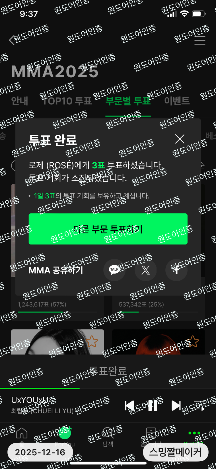 [잡담] 아이브 올데프 에스파 로제 투바투 투표인증 | 인스티즈