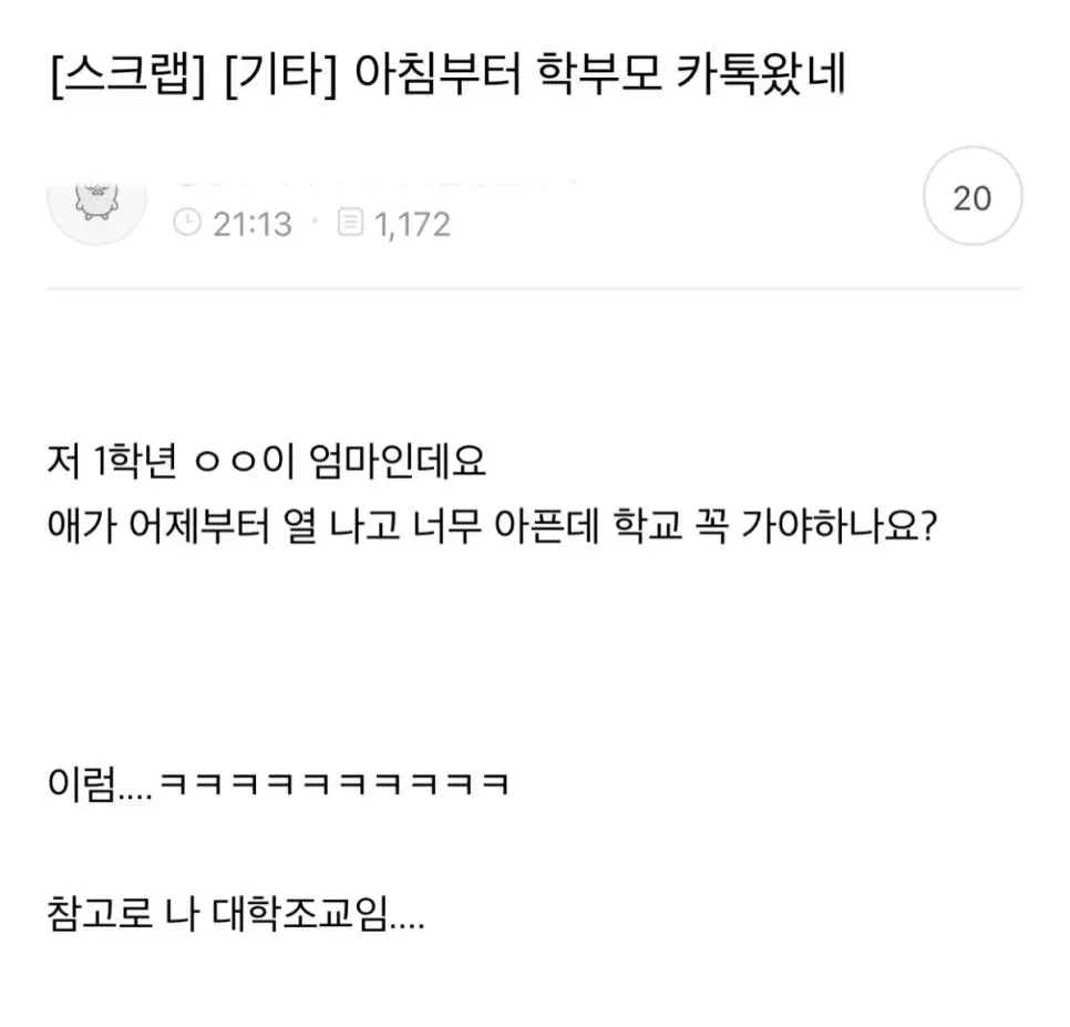 아침부터 학부모한테 카톡 옴 | 인스티즈