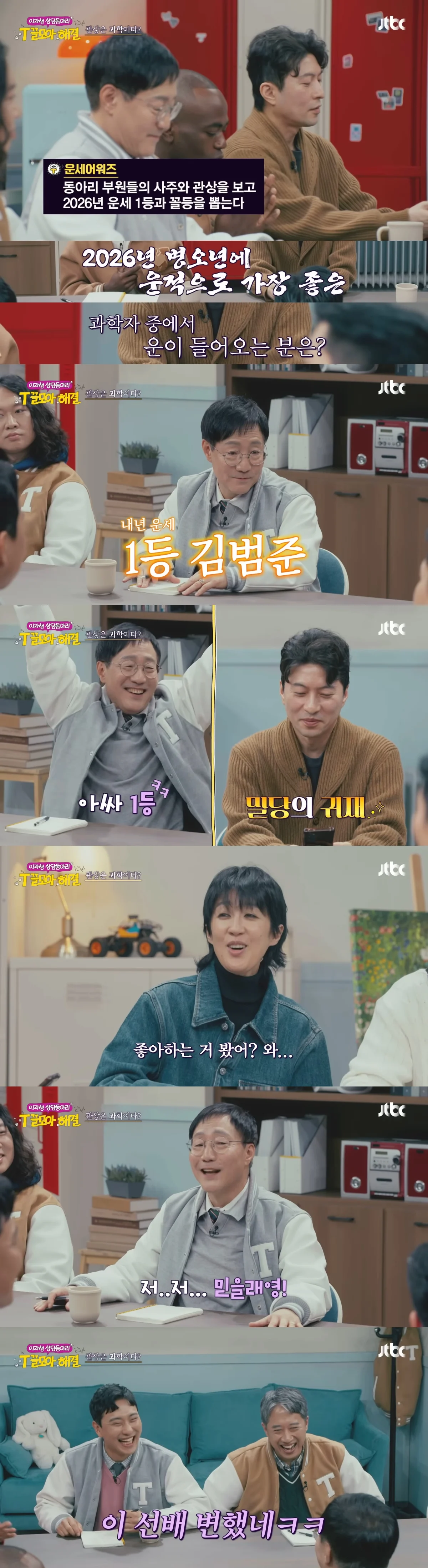 '1티어 역술가에게 사주의 근거가 뭐냐고 묻는 과학자' 반전의 뒷이야기 | 인스티즈