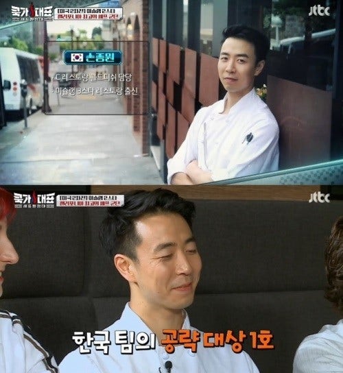 [잡담] 쿡가대표란 프로그램 알아? 손종원 나왔었대 | 인스티즈