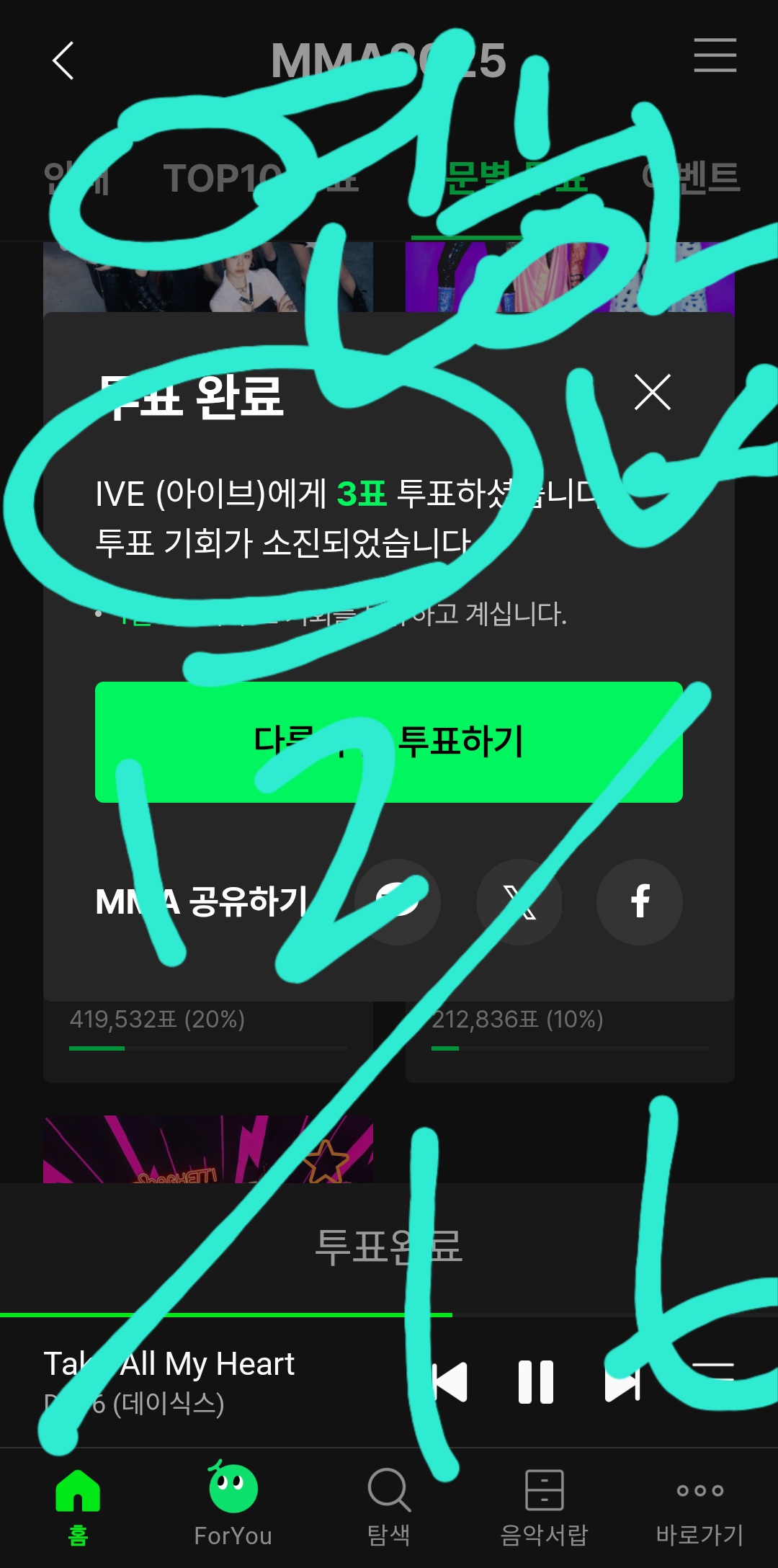 [잡담] 데식 팬 연합 🤝 플레이브/지디/올데프/아이브/제니 투표인증 | 인스티즈
