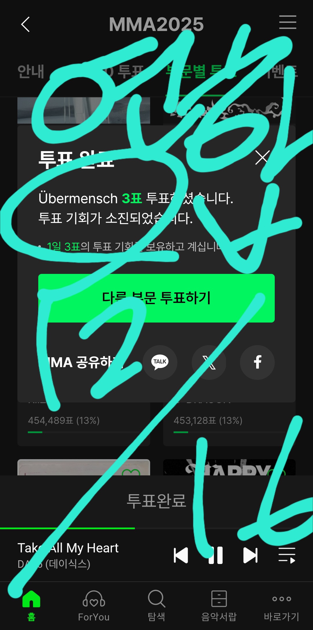 [잡담] 데식 팬 연합 🤝 플레이브/지디/올데프/아이브/제니 투표인증 | 인스티즈