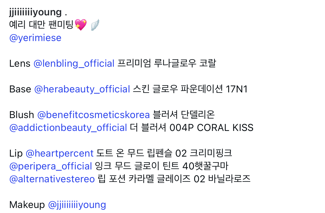 [잡담] 예리 렌즈랑 메이크업 정보 떴다 | 인스티즈