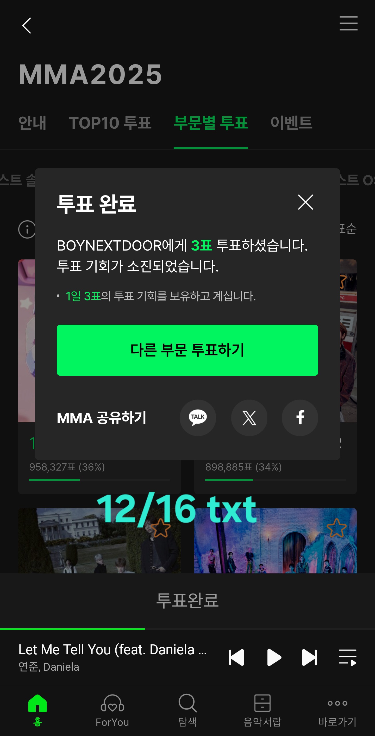 [잡담] 투바투 연합투표 🫶 지디님 아이유님 보넥도 | 인스티즈