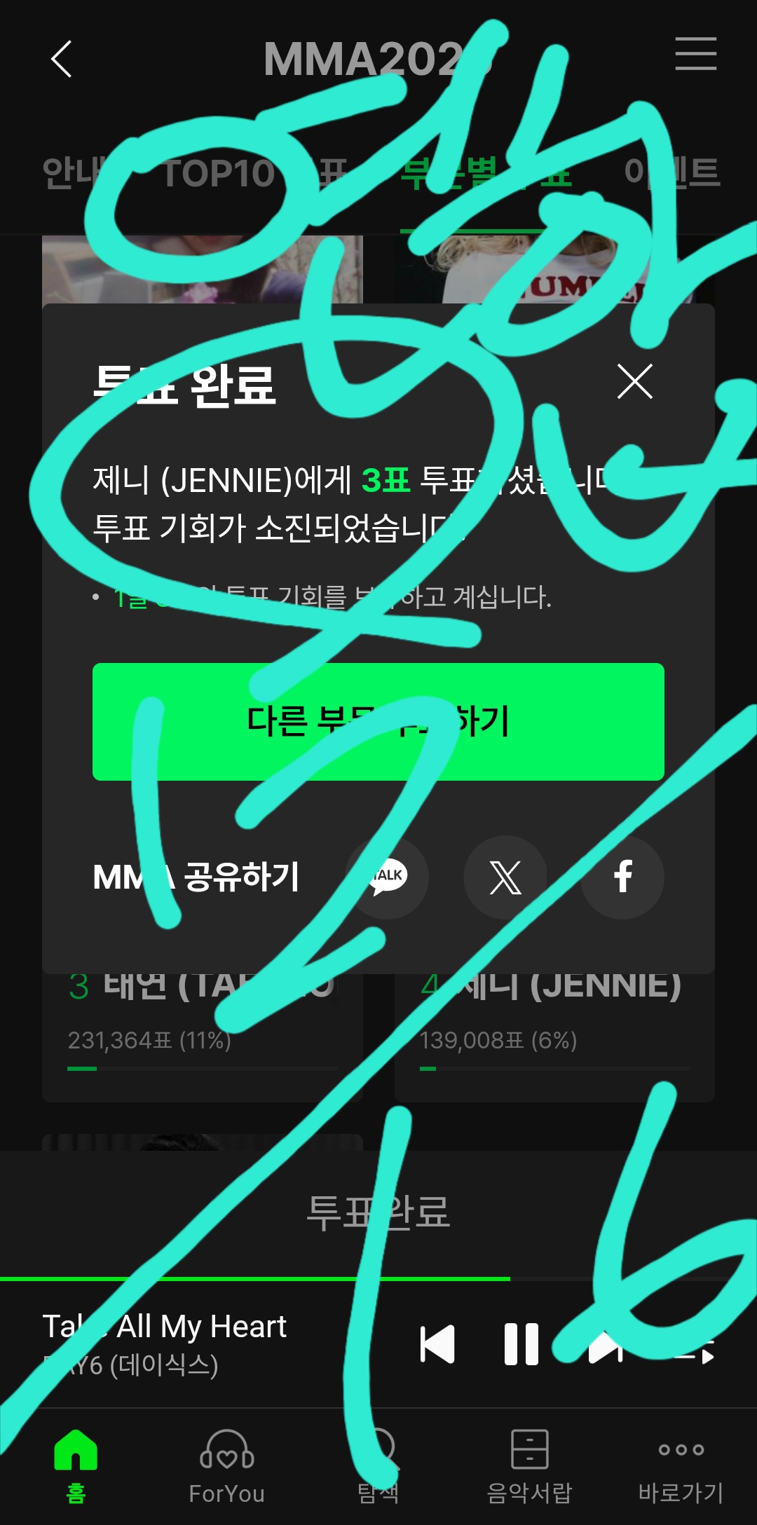 [잡담] 데식 팬 연합 🤝 플레이브/지디/올데프/아이브/제니 투표인증 | 인스티즈