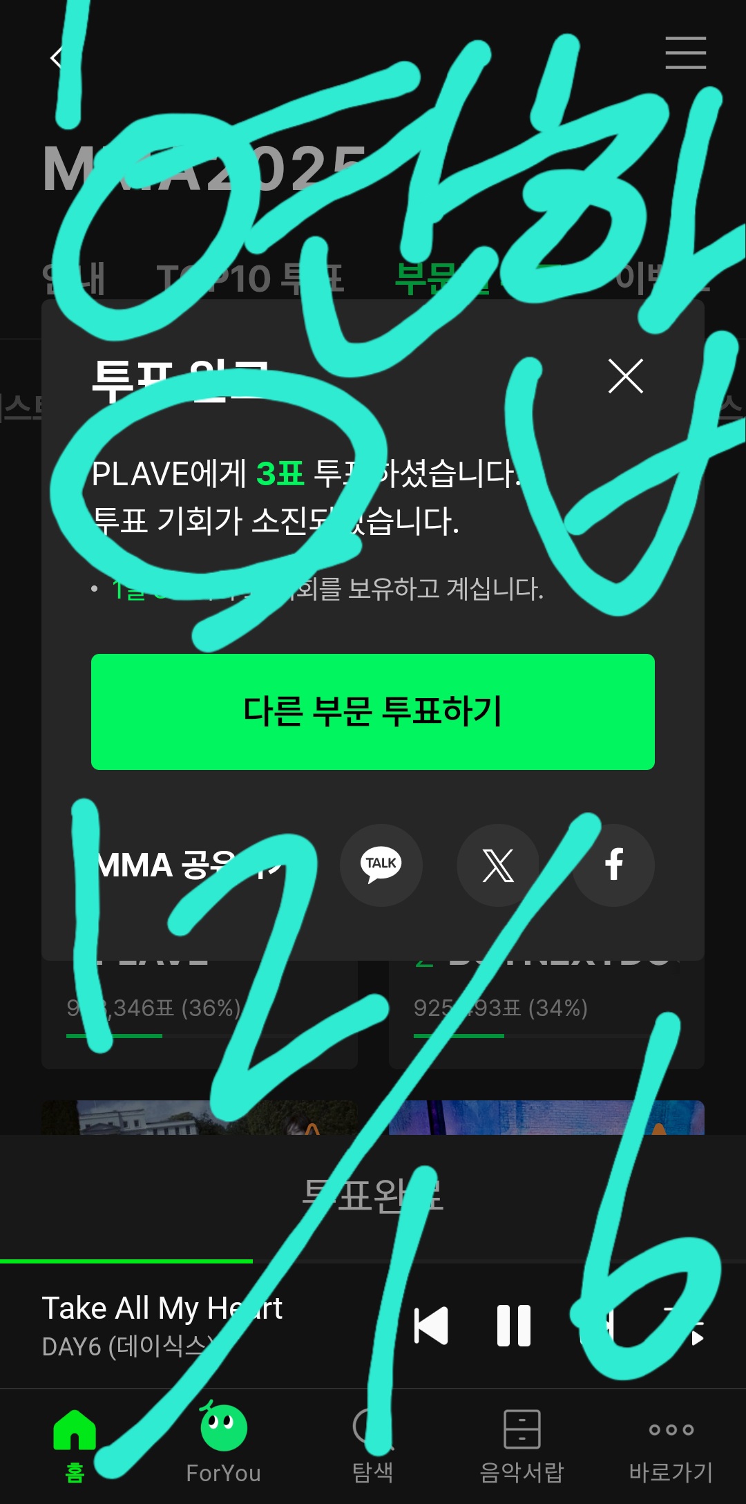 [잡담] 데식 팬 연합 🤝 플레이브/지디/올데프/아이브/제니 투표인증 | 인스티즈