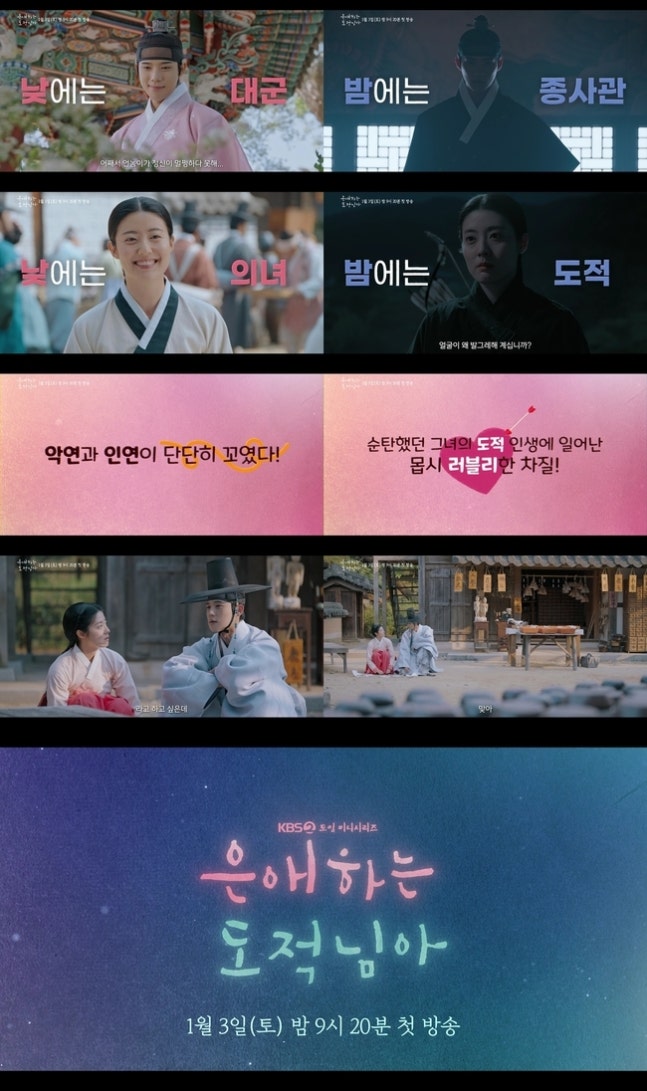 [정보/소식] 은애도적) '은애하는 도적님아' 도적 남지현-대군 문상민, 악연 같은 인연 | 인스티즈