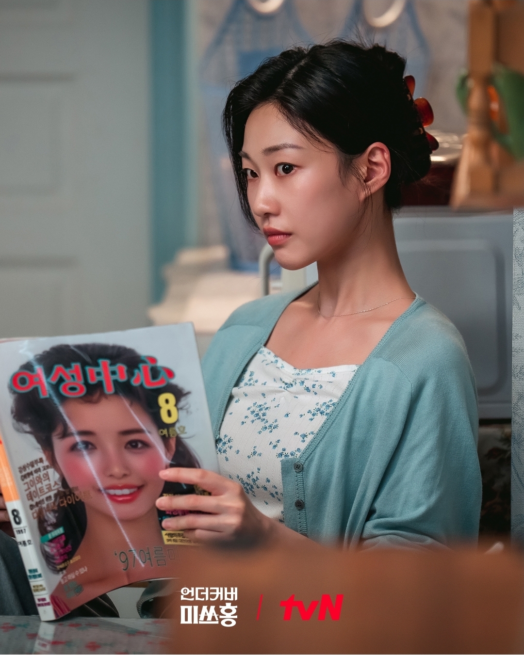 [잡담] 언더커버미쓰홍) 비서실 에이스 → 301호 왕언니부터예비 '캘리포니아 걸'의 화려한 스타일링까지!👗룸메즈와의 우정과 대립 사이 케미를 보여줄사랑스러운 야망캐 고복희 첫 스틸 공개✨ | 인스티즈