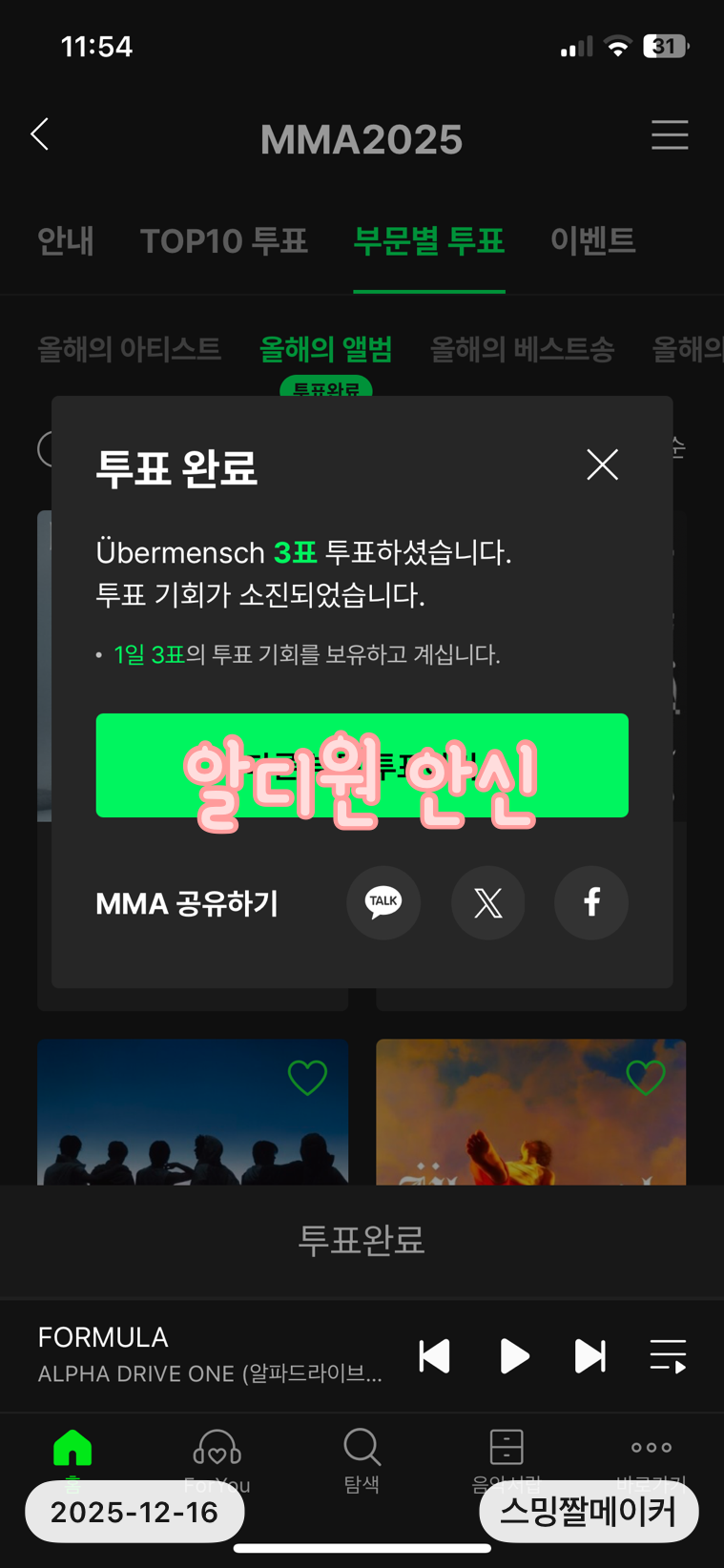 [잡담] 🍈멜뮤 지디 보넥도 플레이브 하투하 아이브 제니 투표완 | 인스티즈