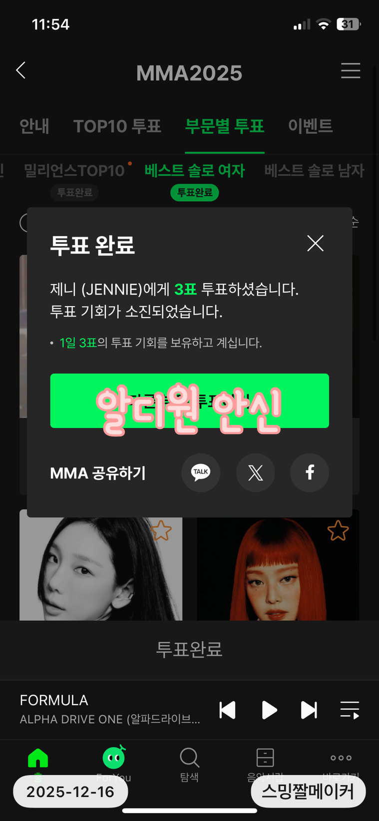 [잡담] 🍈멜뮤 지디 보넥도 플레이브 하투하 아이브 제니 투표완 | 인스티즈