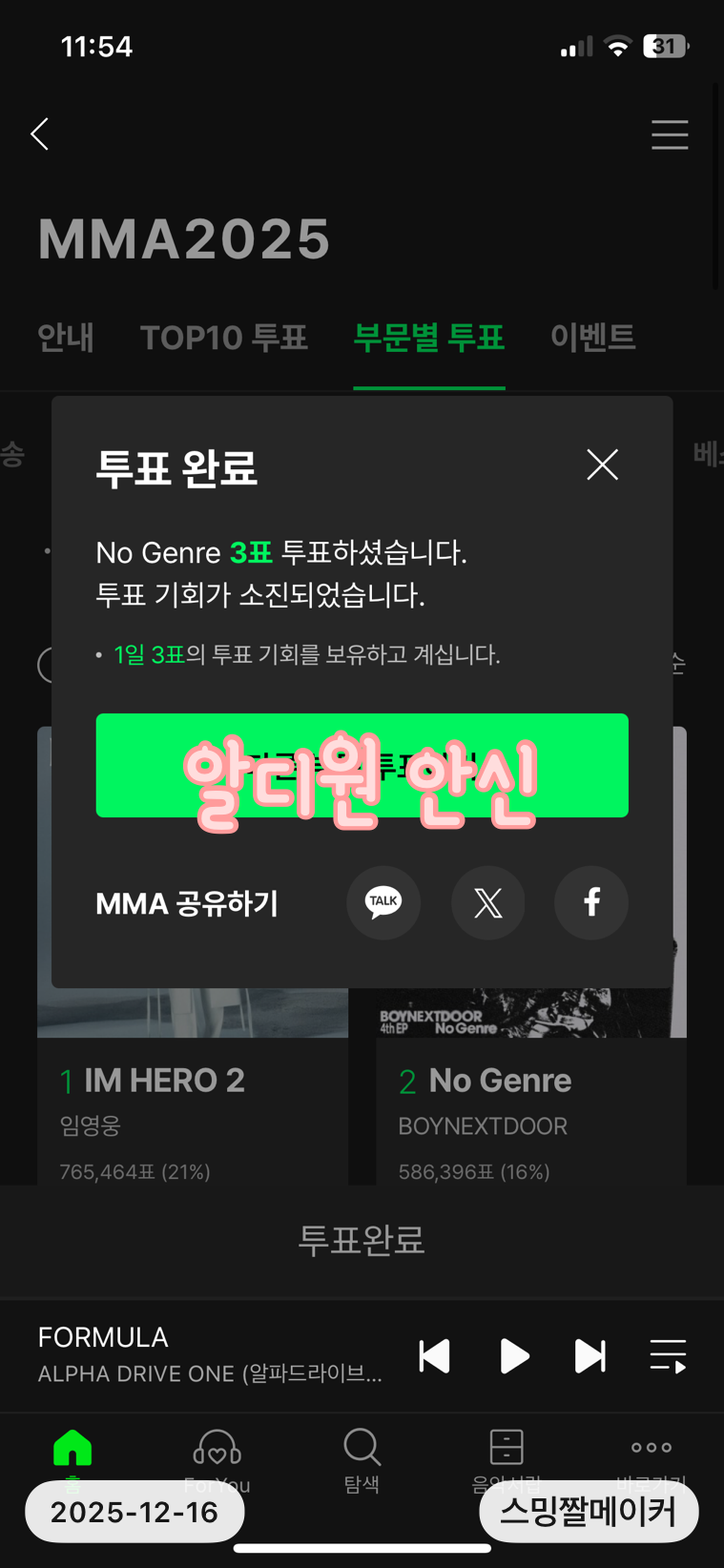 [잡담] 🍈멜뮤 지디 보넥도 플레이브 하투하 아이브 제니 투표완 | 인스티즈